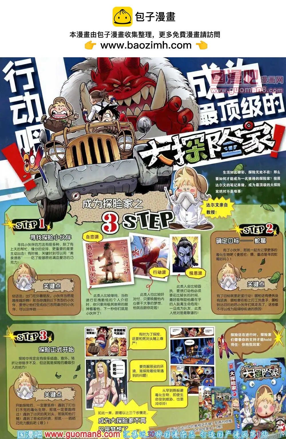 漫畫世界 - 14年18期 全本(1/2) - 2