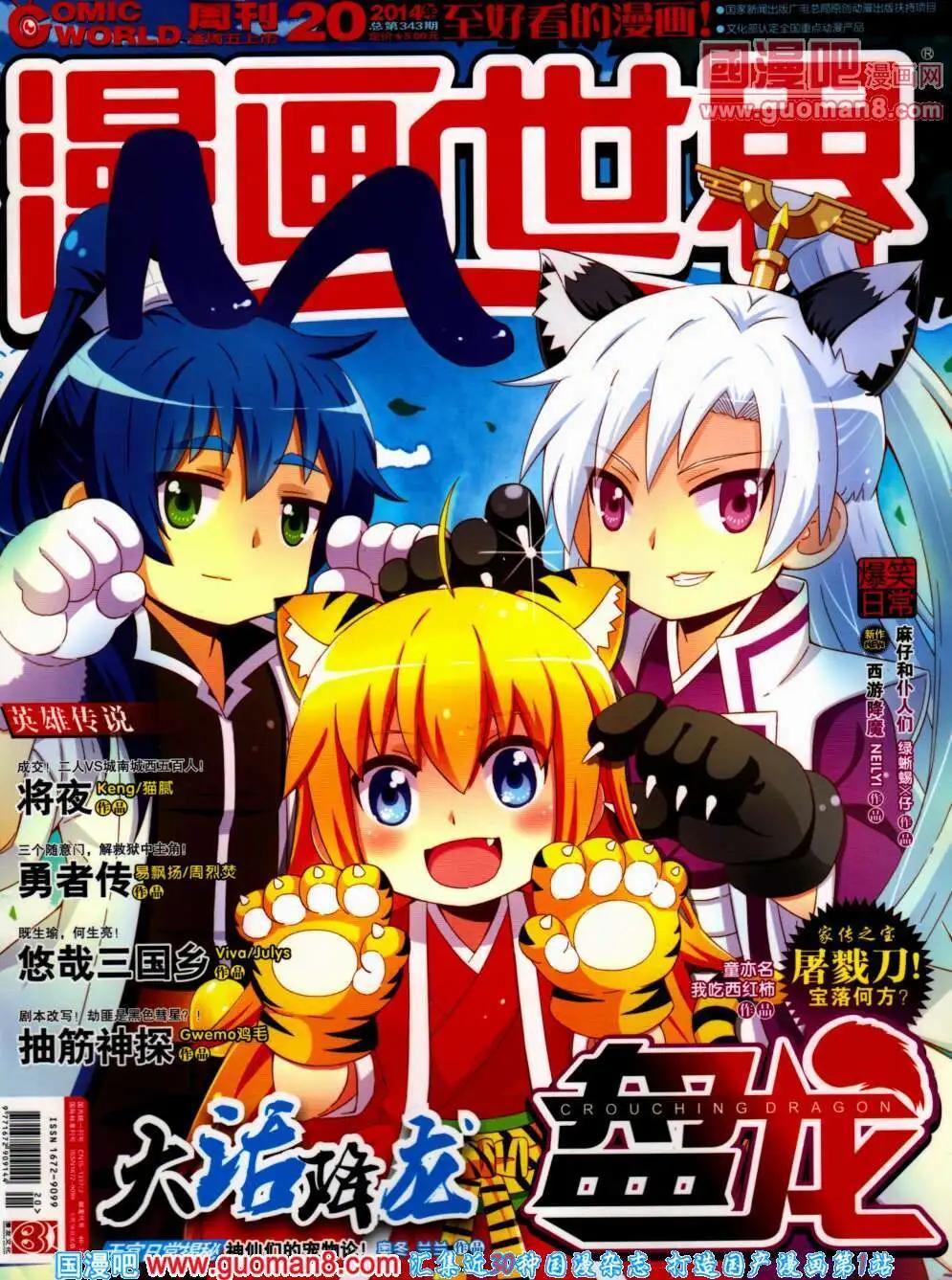 漫畫世界 - 14年20期 全本(1/2) - 1