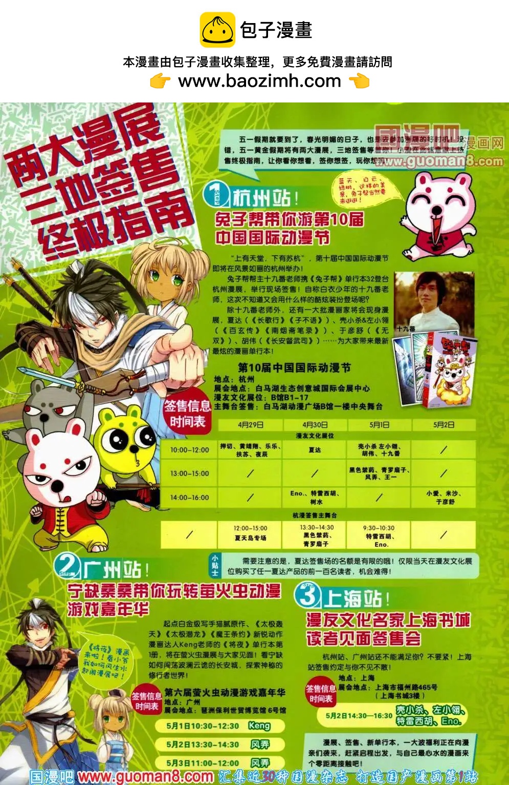 漫畫世界 - 14年20期 全本(1/2) - 2