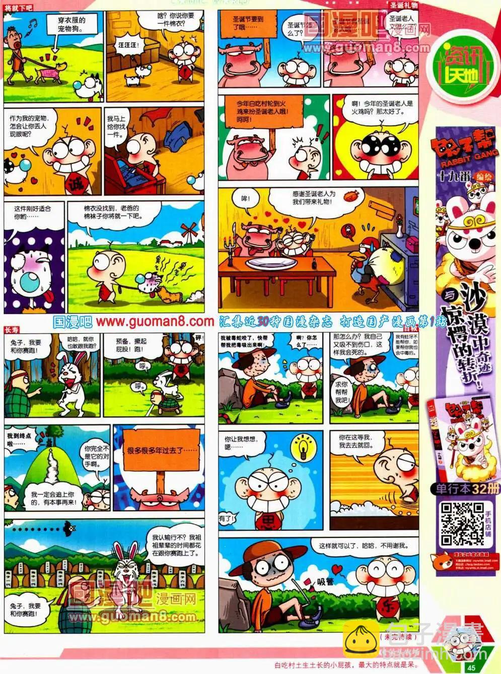 漫畫世界 - 14年20期 全本(2/2) - 1