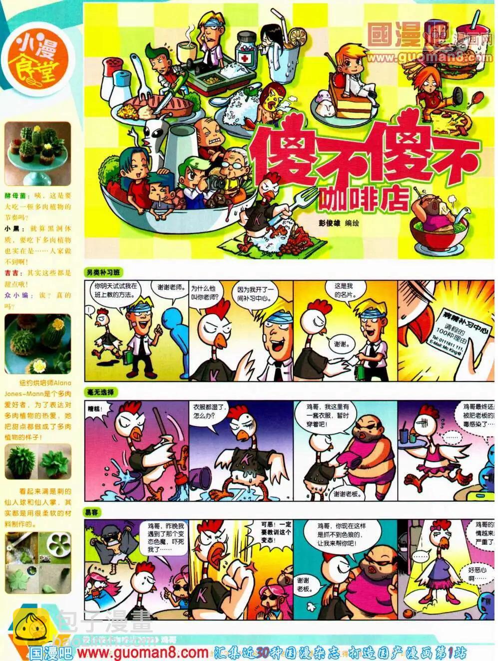 漫畫世界 - 14年20期 全本(2/2) - 2