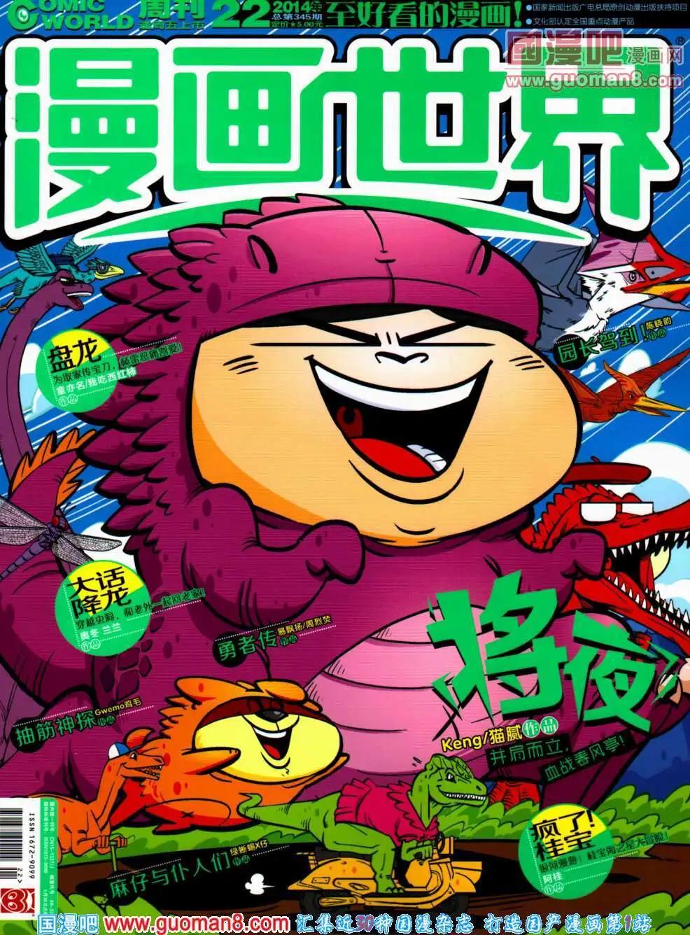 漫畫世界 - 14年22期 全本(1/2) - 1
