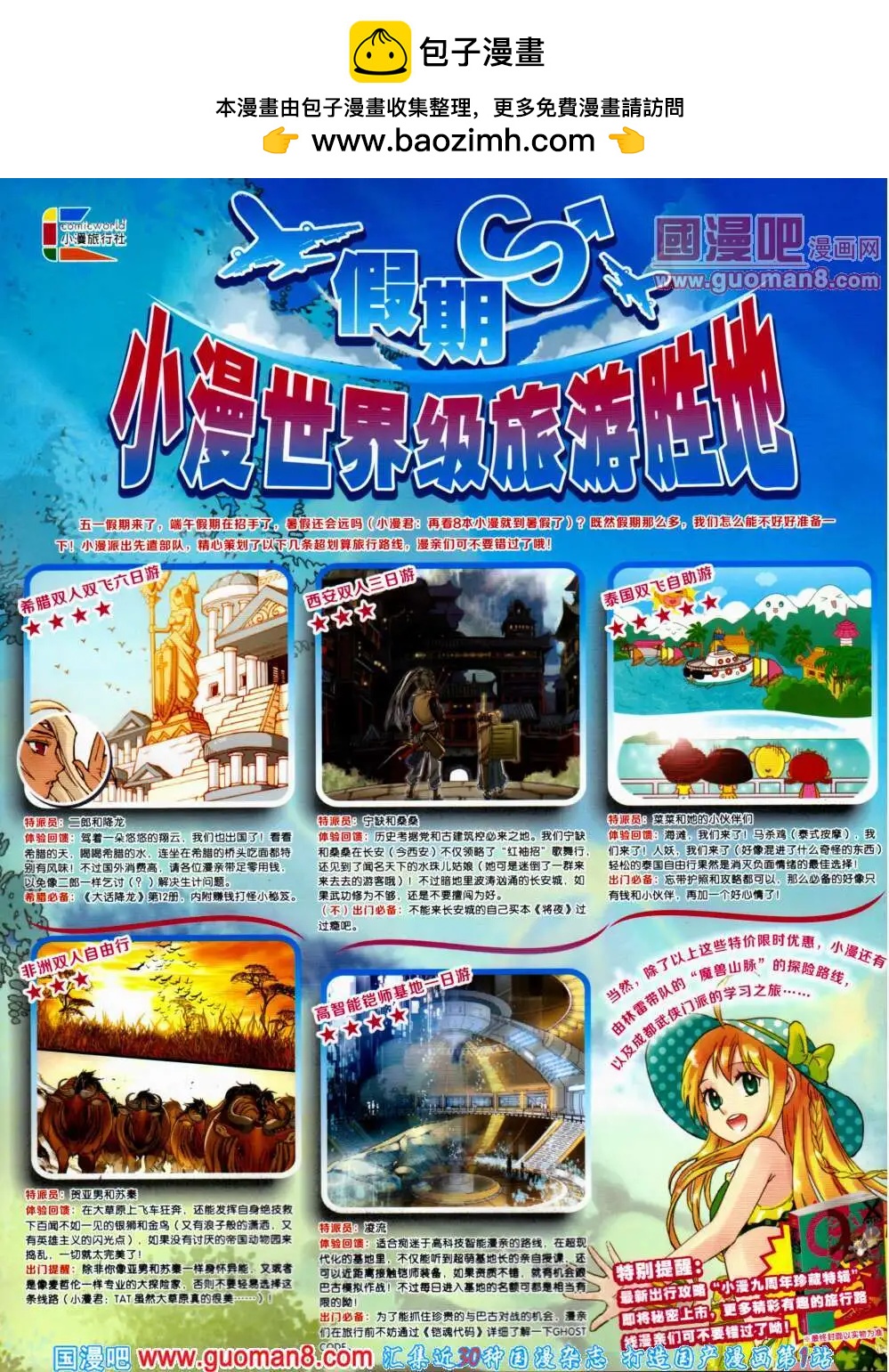 漫畫世界 - 14年22期 全本(1/2) - 2