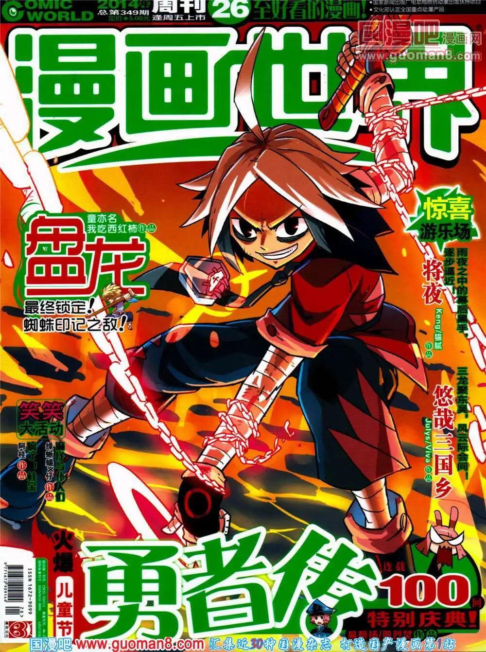 漫畫世界 - 14年26期 全本(1/2) - 1