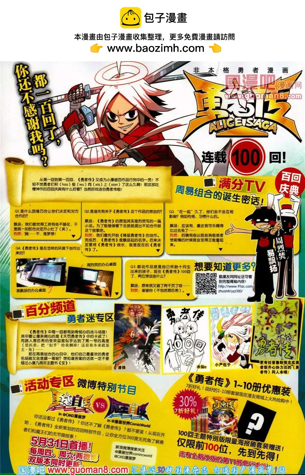 漫畫世界 - 14年26期 全本(1/2) - 2