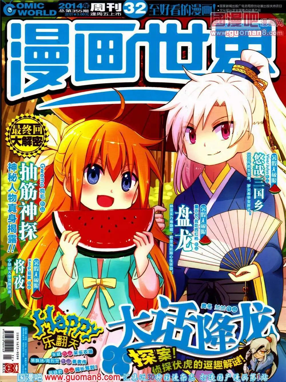 漫畫世界 - 14年32期 全本(1/2) - 1