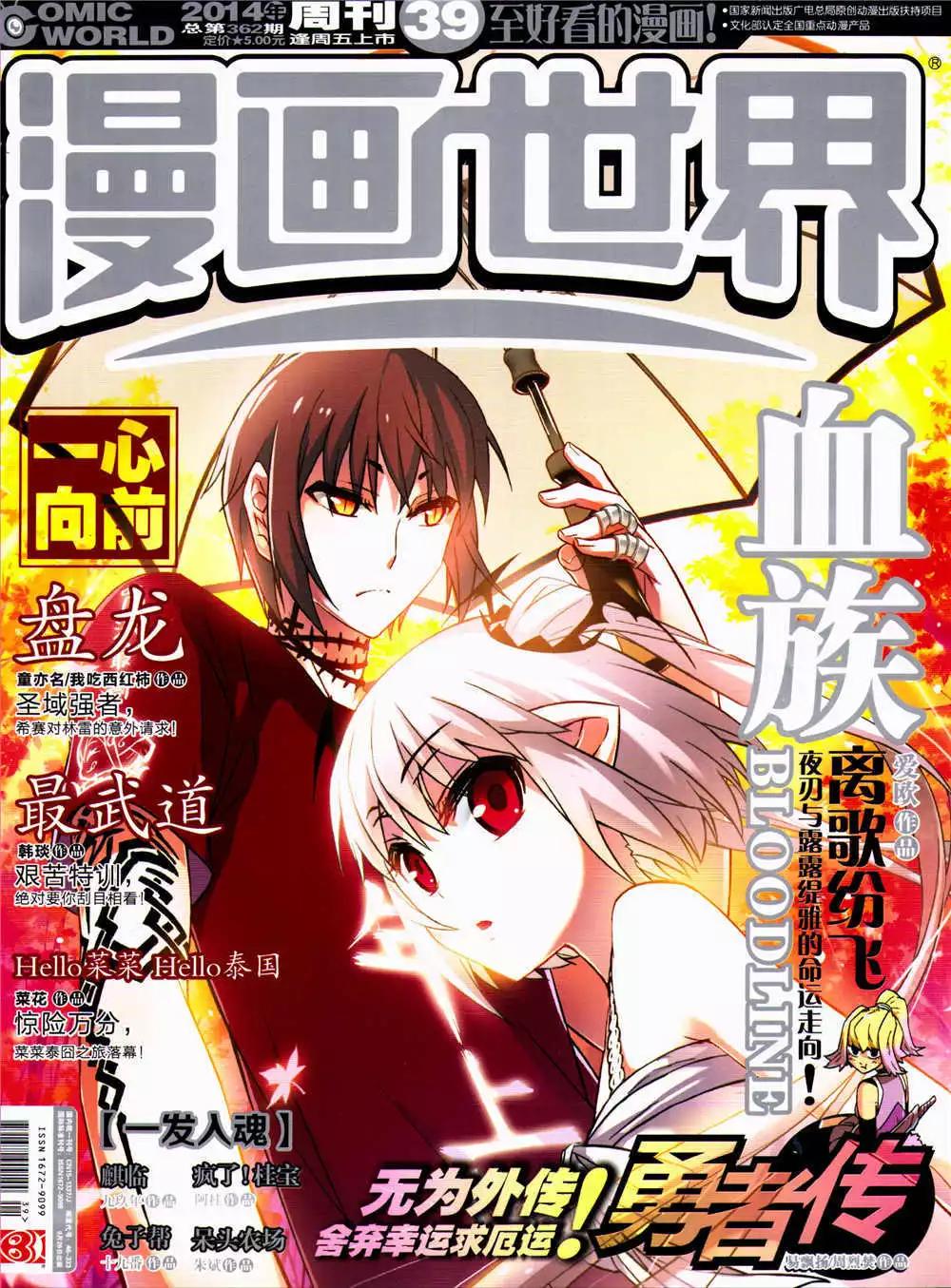 漫畫世界 - 14年39期(1/2) - 1