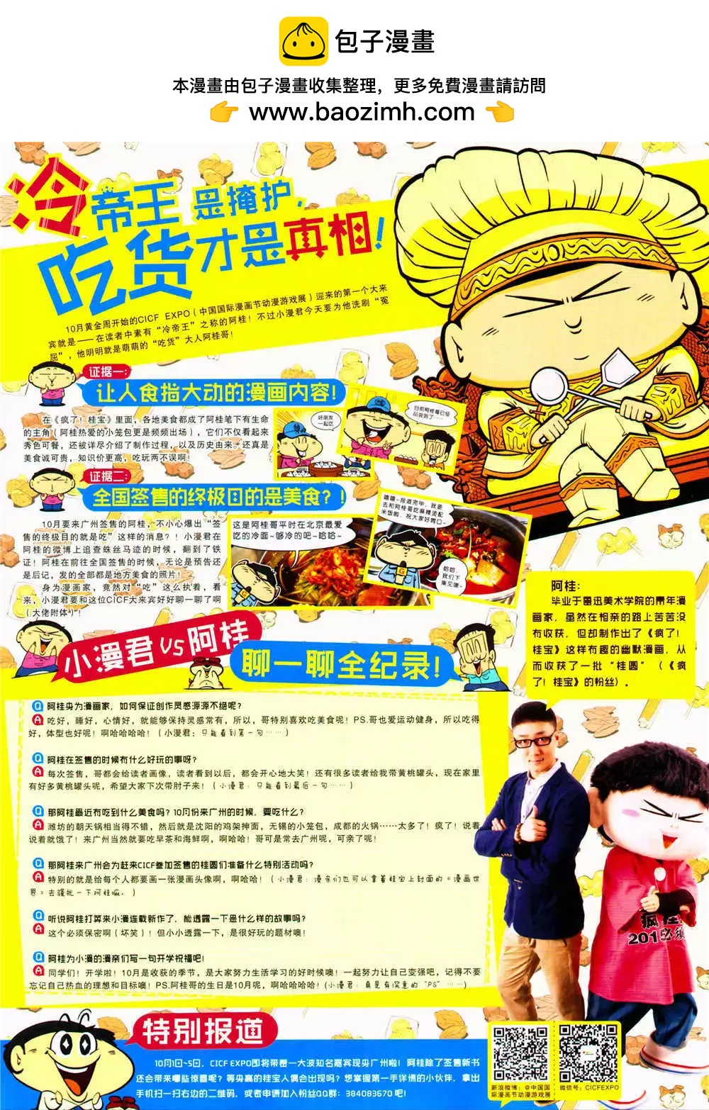 漫畫世界 - 14年39期(1/2) - 2