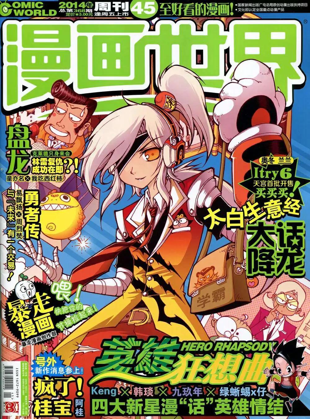 漫畫世界 - 14年45期 全本(1/2) - 1