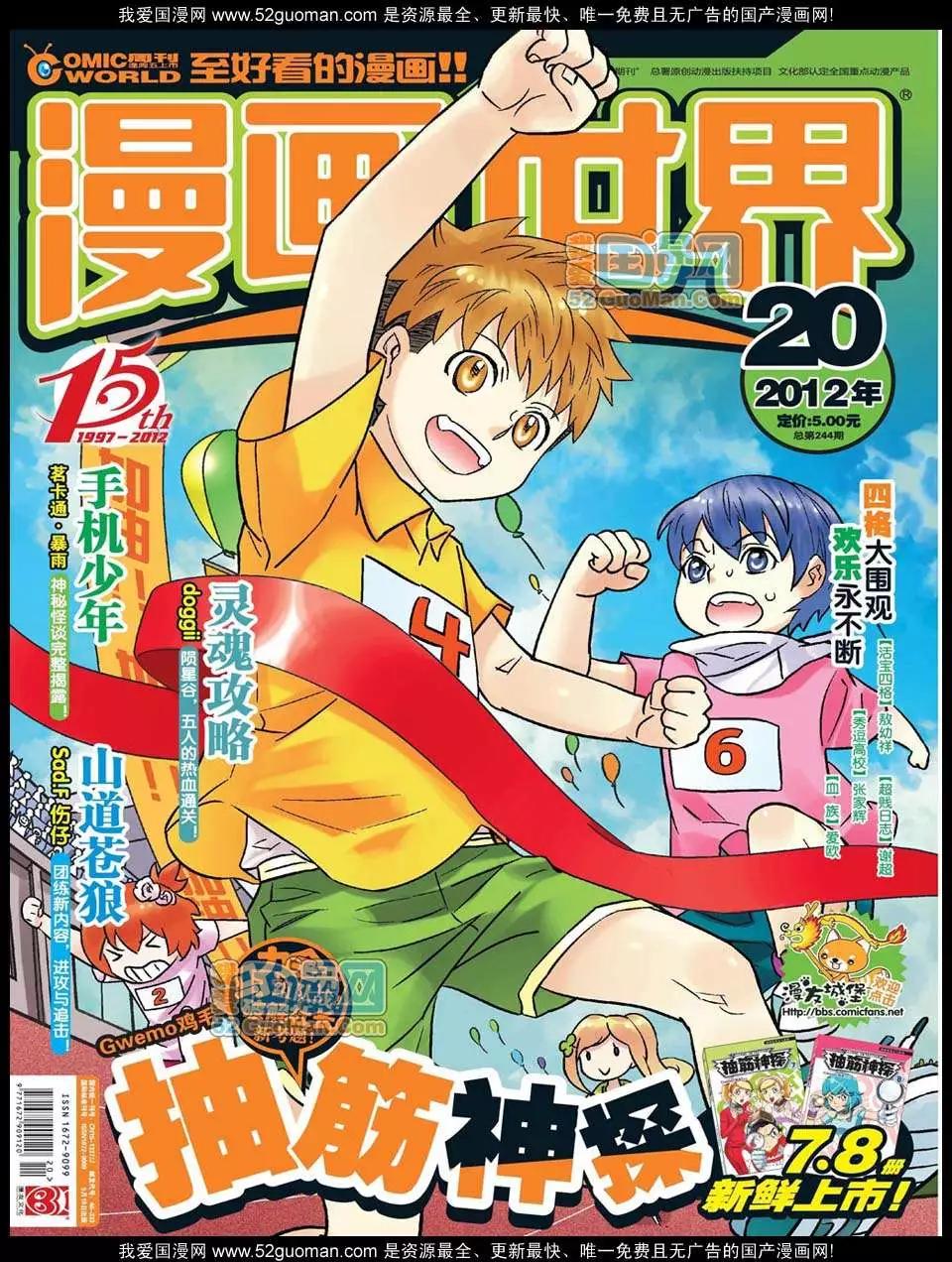 漫畫世界 - 12年20期(1/2) - 1