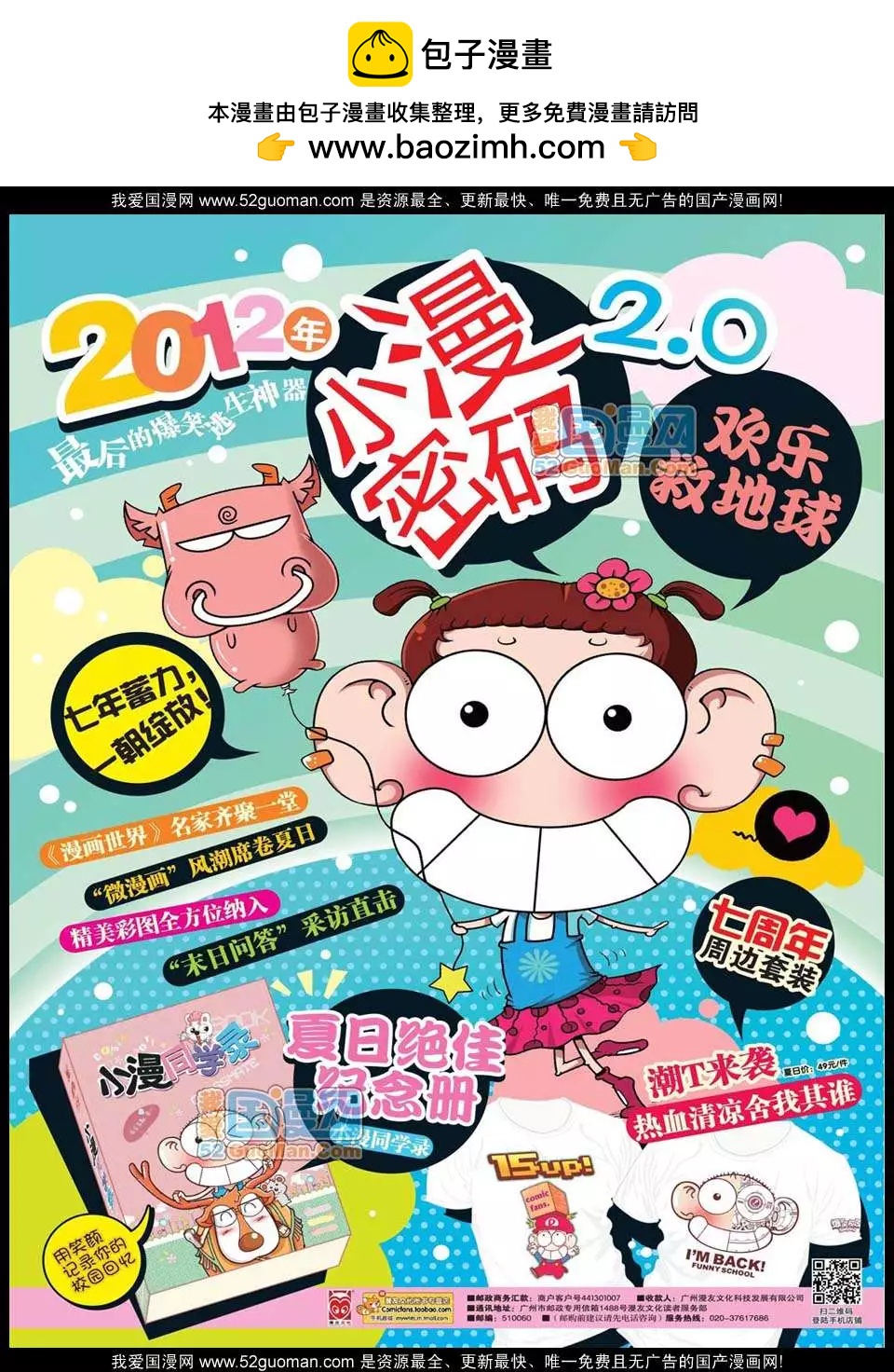 漫畫世界 - 12年20期(1/2) - 2