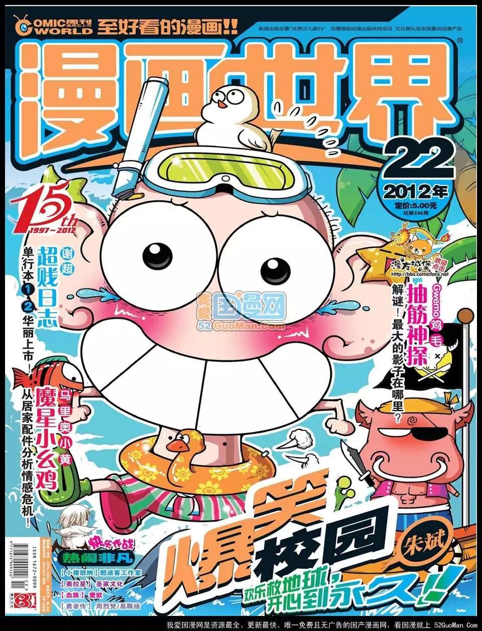 漫畫世界 - 12年22期(1/2) - 1