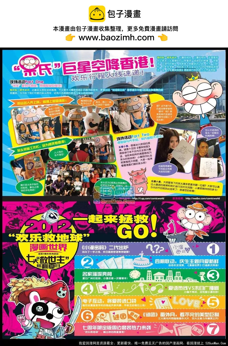 漫畫世界 - 12年22期(1/2) - 2