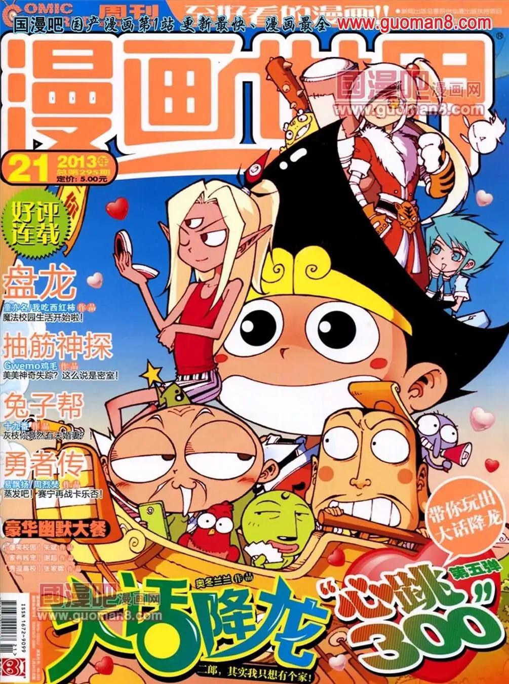 漫畫世界 - 13年21期(1/2) - 1