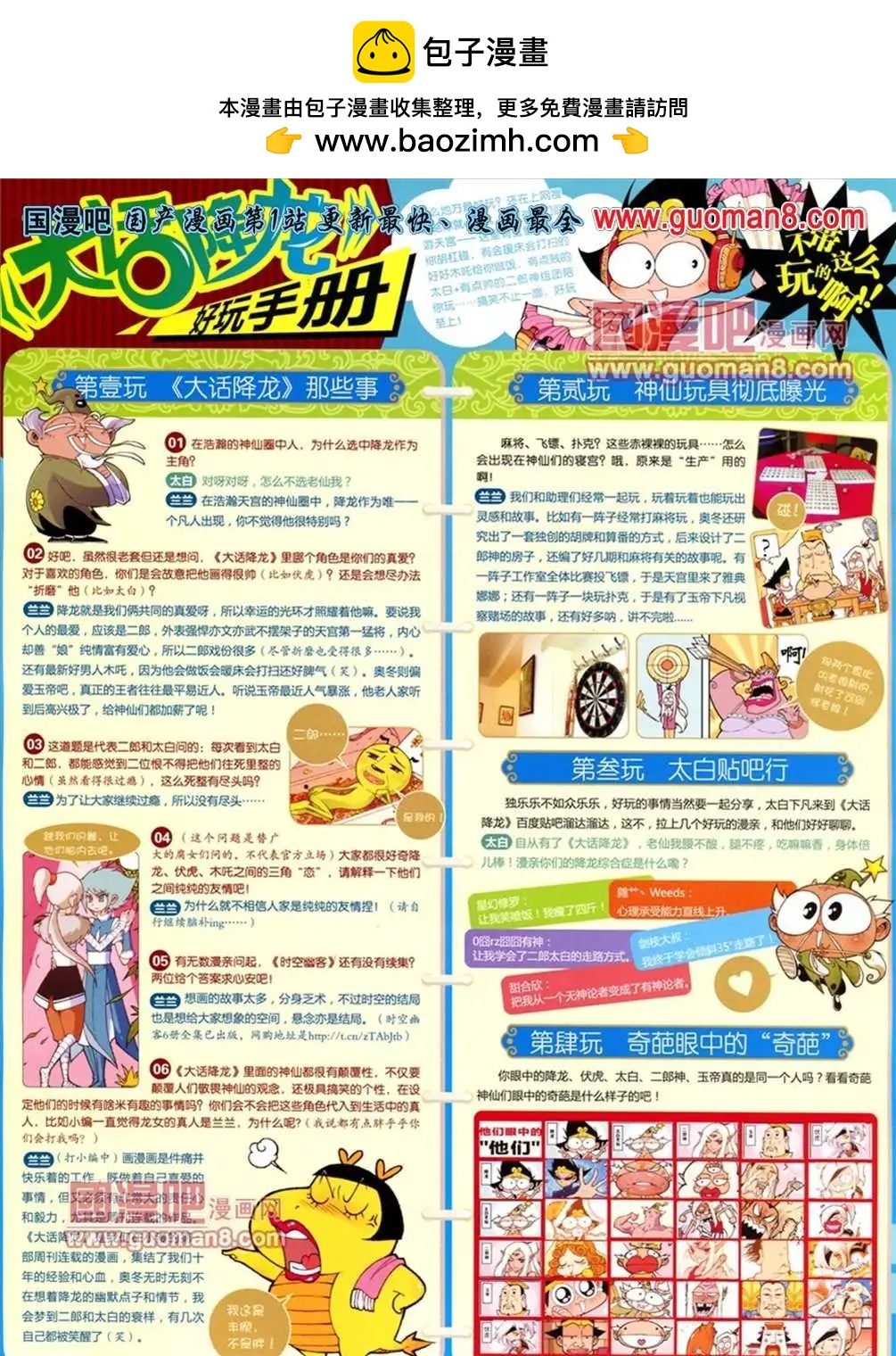 漫畫世界 - 13年21期(1/2) - 2