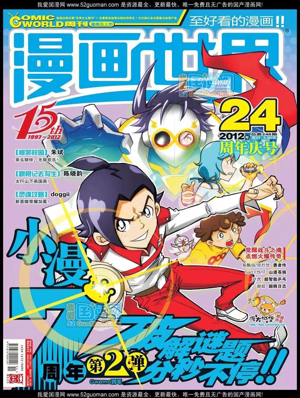 漫畫世界 - 12年24期(1/2) - 1