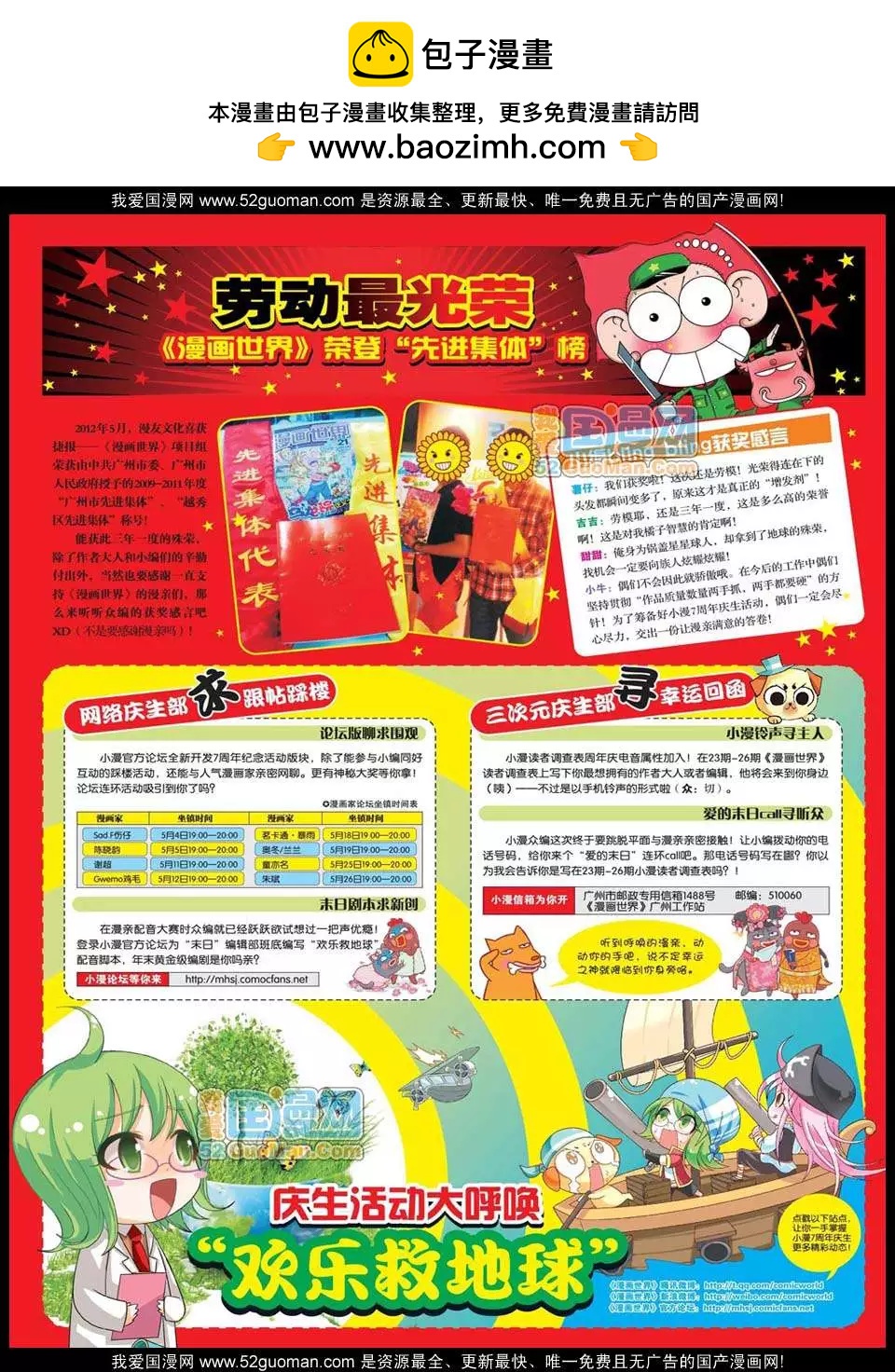 漫畫世界 - 12年24期(1/2) - 2