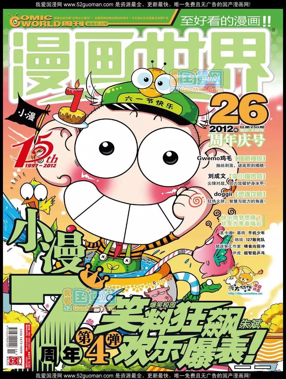 漫畫世界 - 12年26期(1/2) - 1