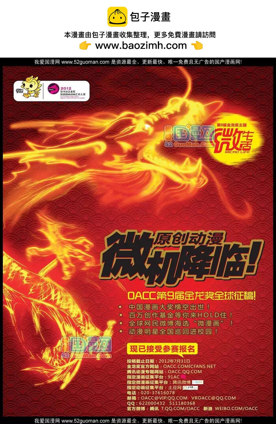 漫畫世界 - 12年26期(1/2) - 2