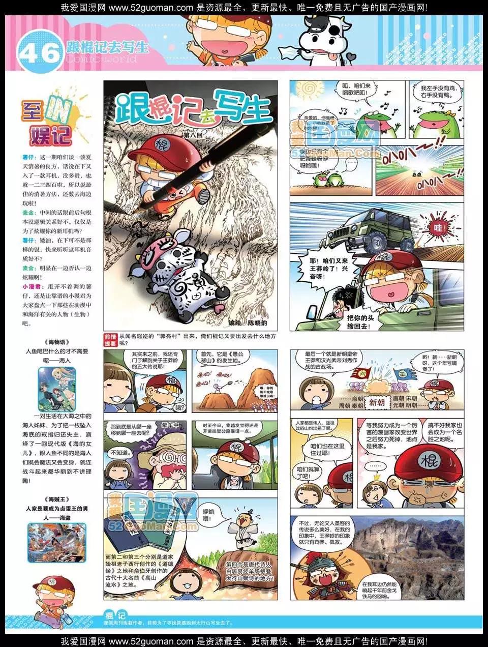 漫畫世界 - 12年32期(2/2) - 2