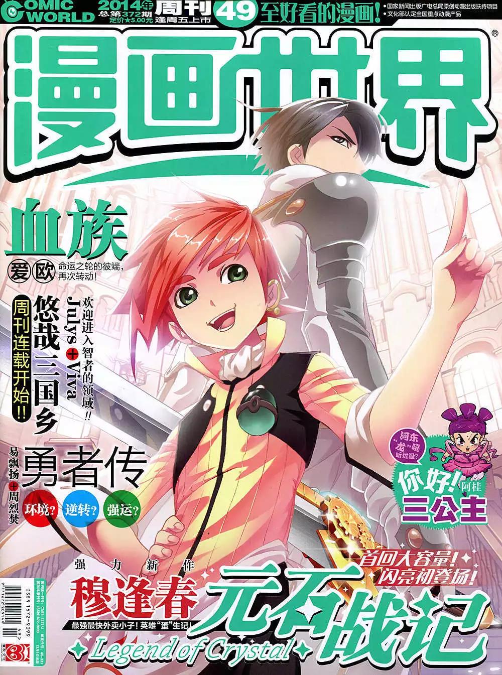 漫畫世界 - 14年49期 全本(1/2) - 1