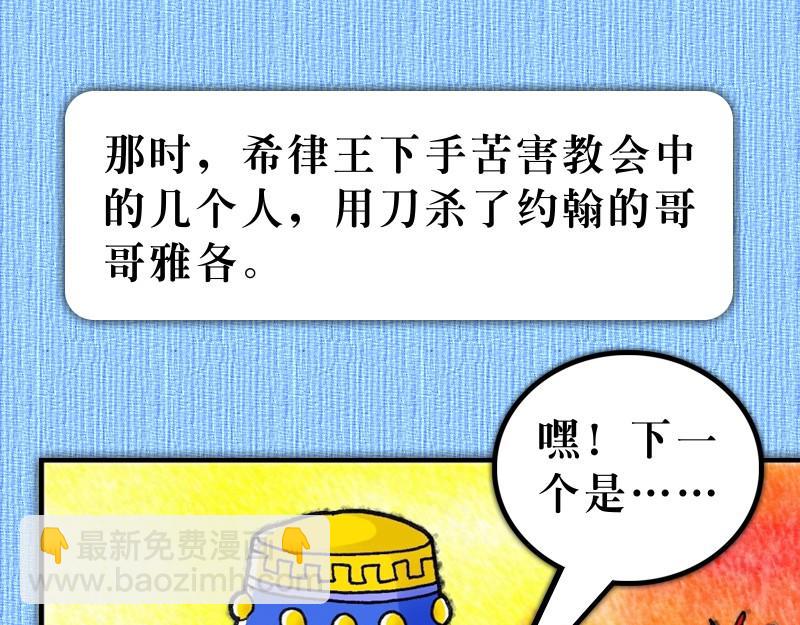 漫畫使徒行傳 - 第12章：彼得被囚蒙拯救(1/3) - 4