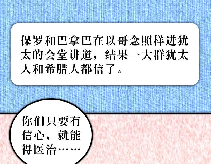 漫畫使徒行傳 - 第14章：福音路上好夥伴(1/2) - 4