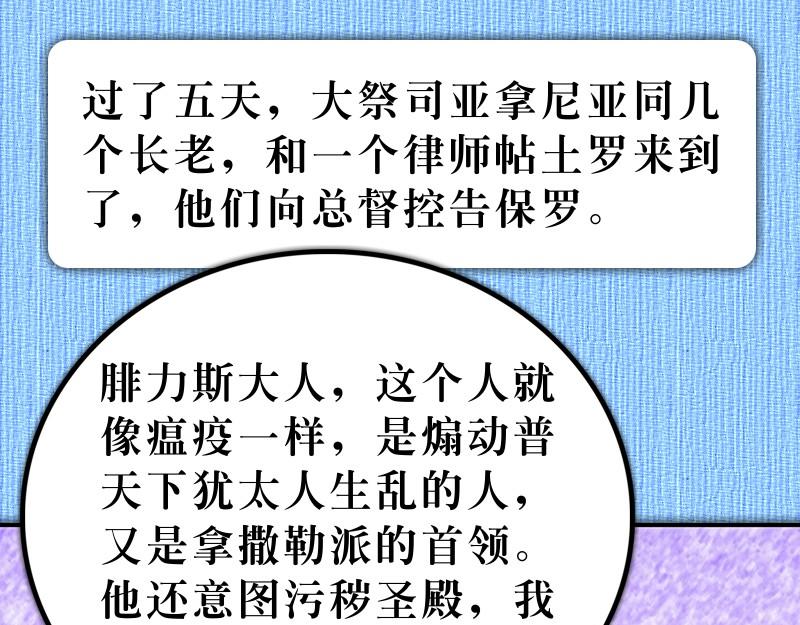 漫畫使徒行傳 - 第24章：軟禁在該撒利亞 - 4