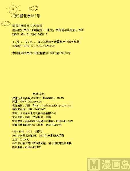 漫畫中國 - 第01話 - 2