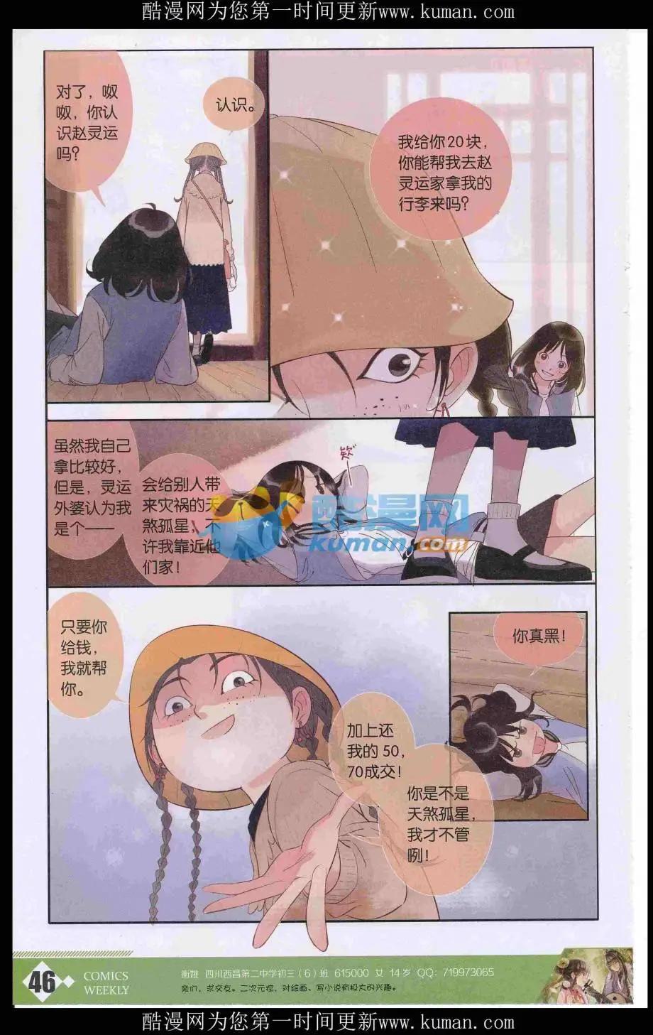 漫畫週刊 - 第03期(2/2) - 2