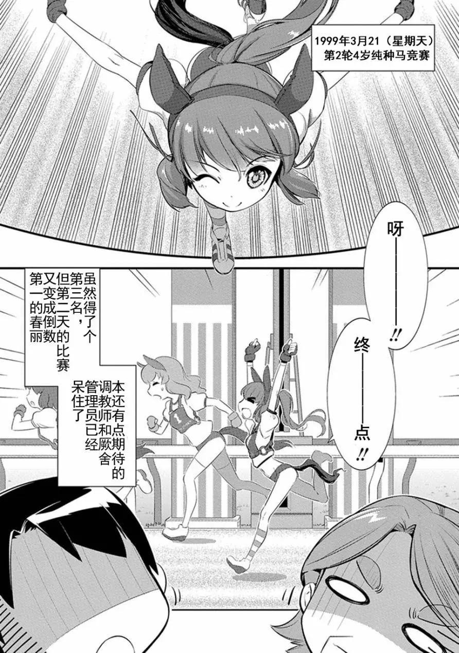 馬娘 - 第03回 - 1