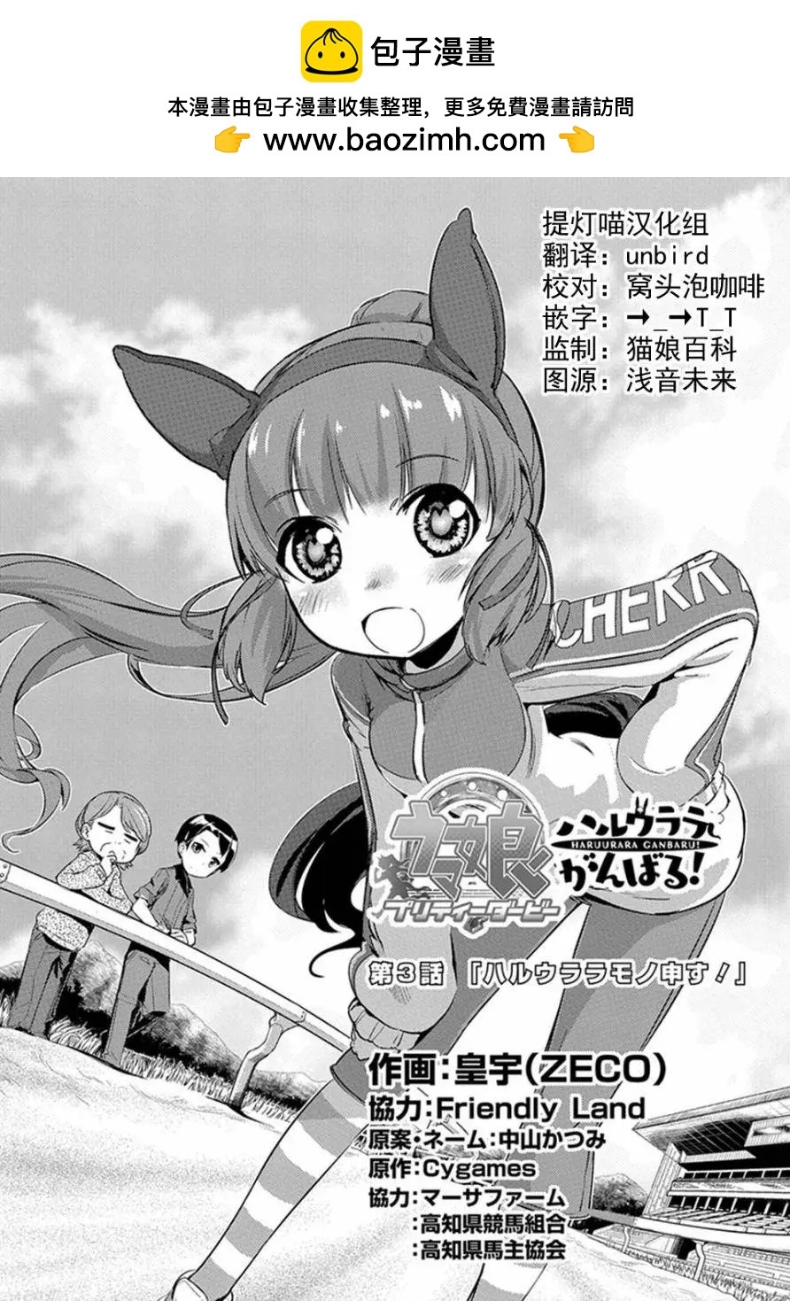 馬娘 - 第03回 - 2
