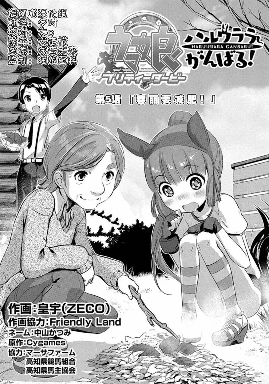 馬娘 - 第05回 - 1
