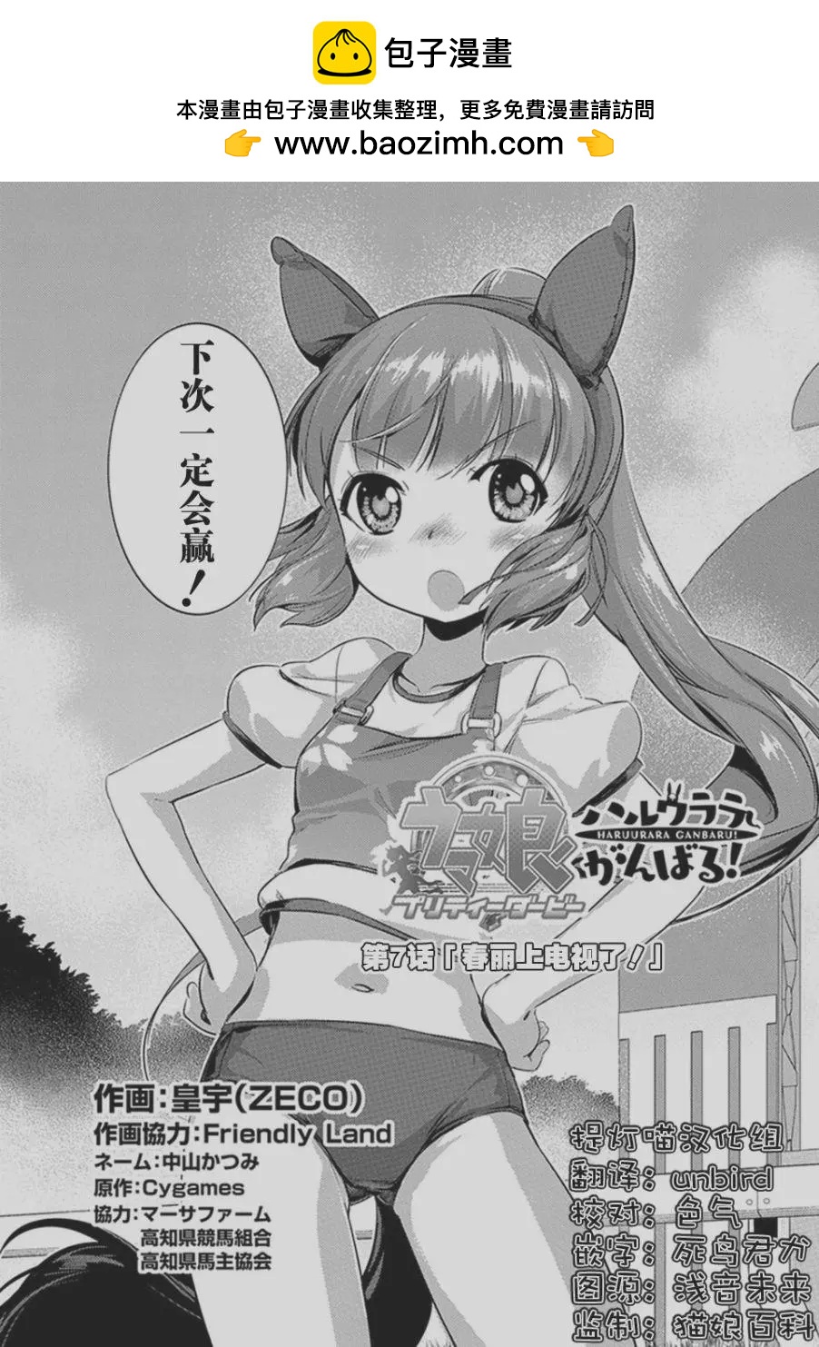 馬娘 - 第07話 - 2