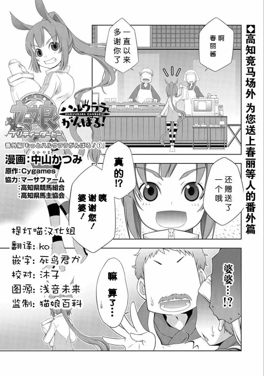 馬娘 - 番外01 - 1
