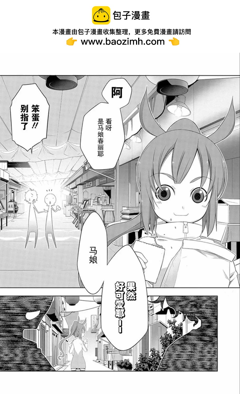 馬娘 - 番外01 - 2