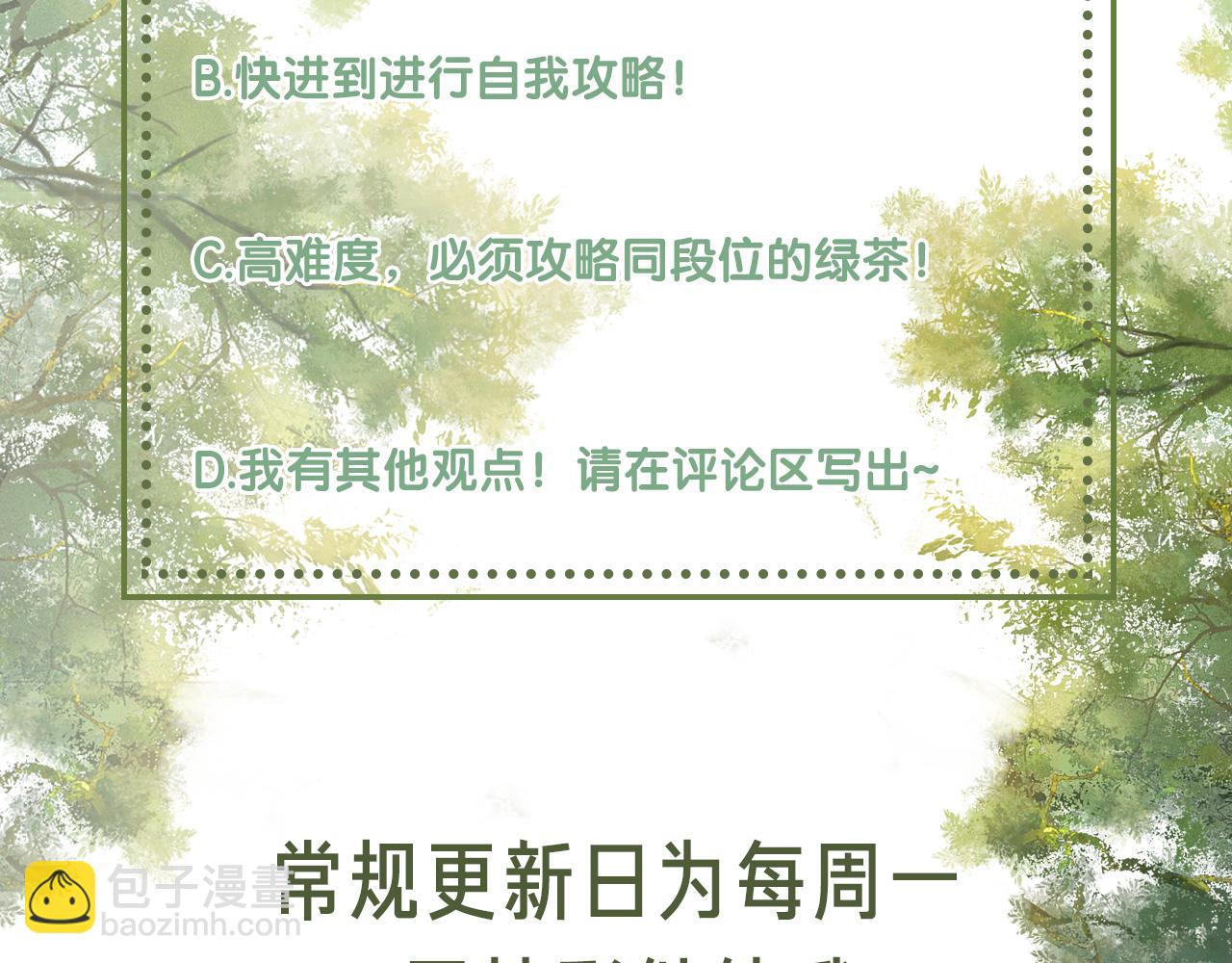 滿級綠茶穿成小可憐 - 第10話 攻略長公主(3/3) - 2