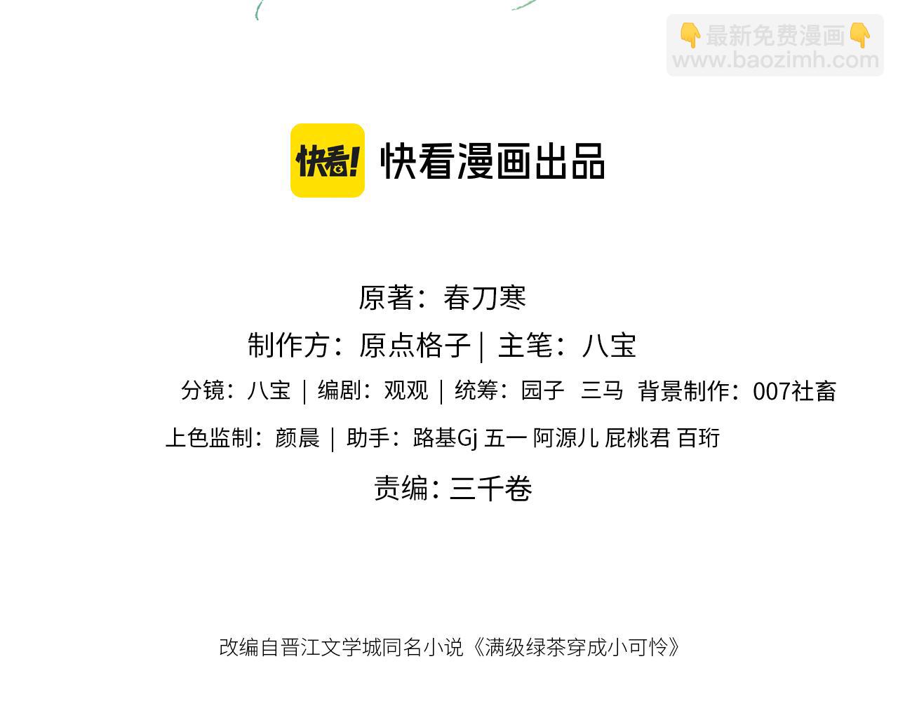 滿級綠茶穿成小可憐 - 第137話(1/2) - 3