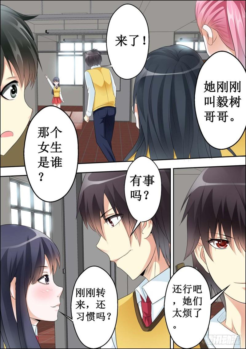 滿級綠茶在線手冊 - 第29話 - 1