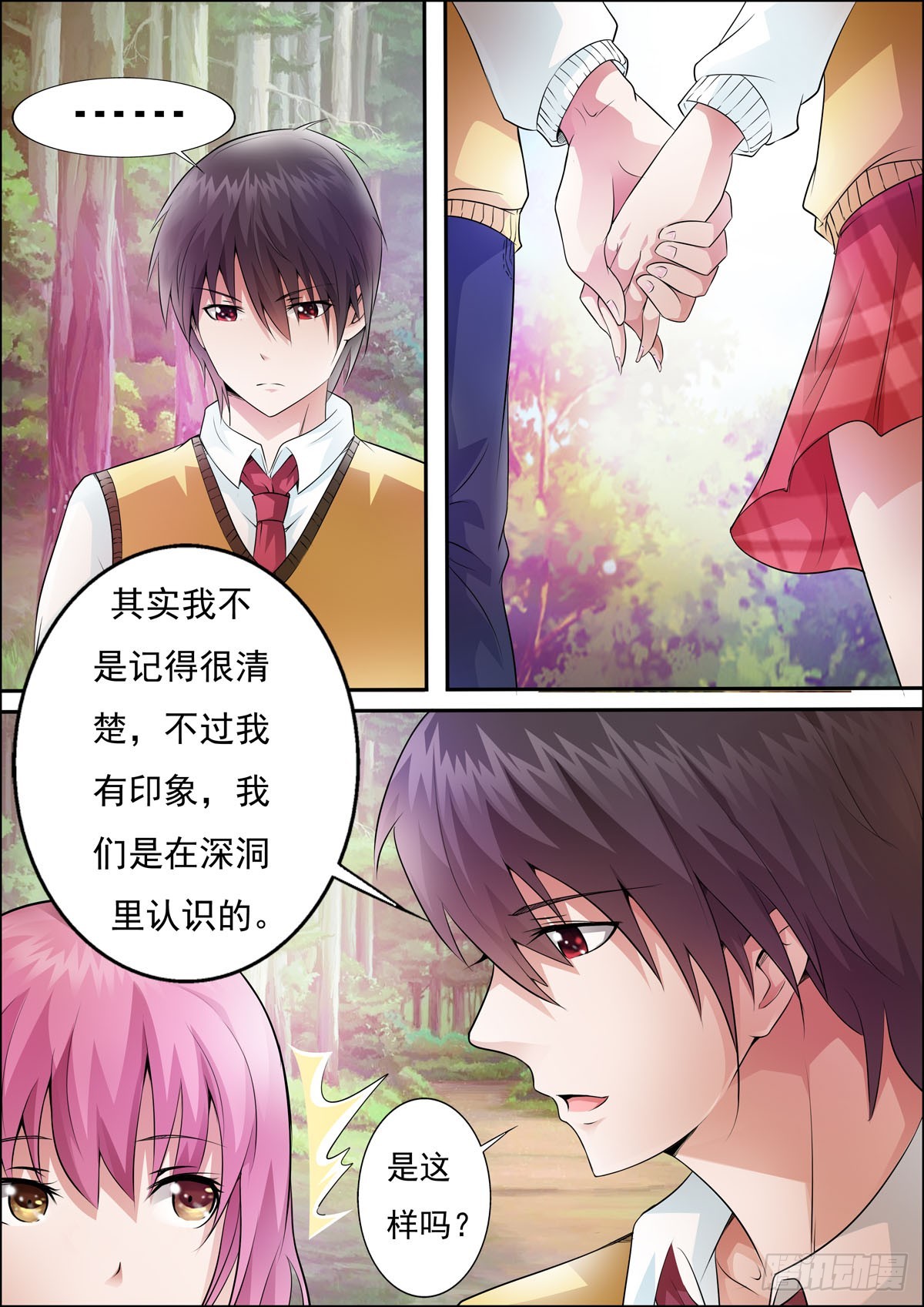 滿級綠茶在線手冊 - 第48話 - 1