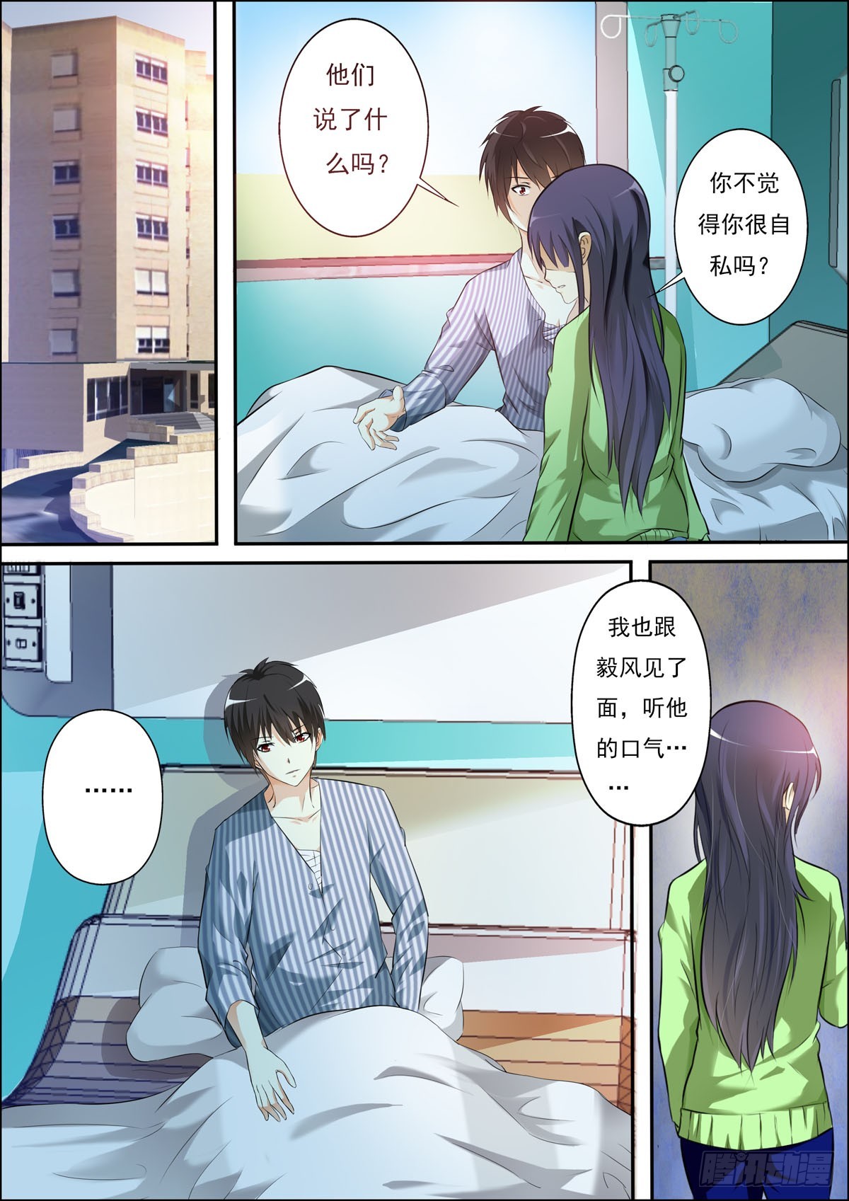 滿級綠茶在線手冊 - 第70話 - 1