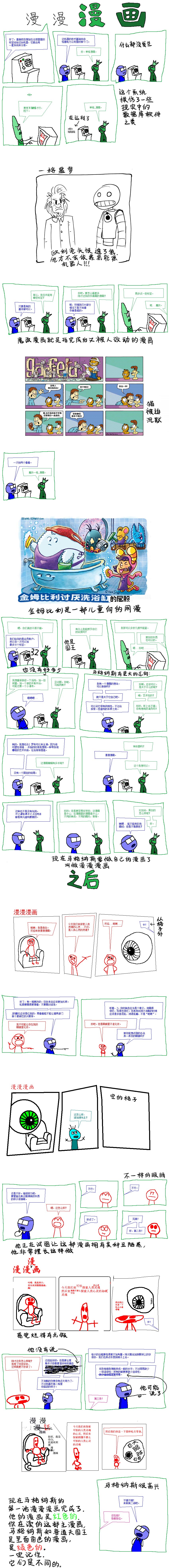 漫漫漫畫 - 標籤分揀系統 - 1