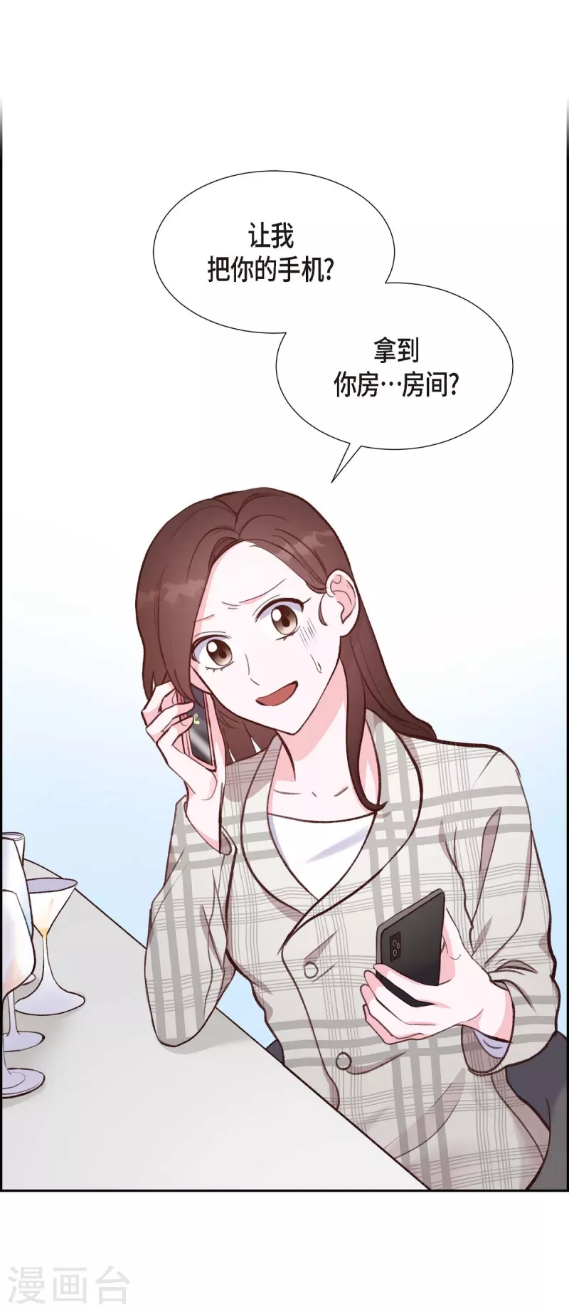 滿滿一勺你的心 - 第11話 交往(1/2) - 1