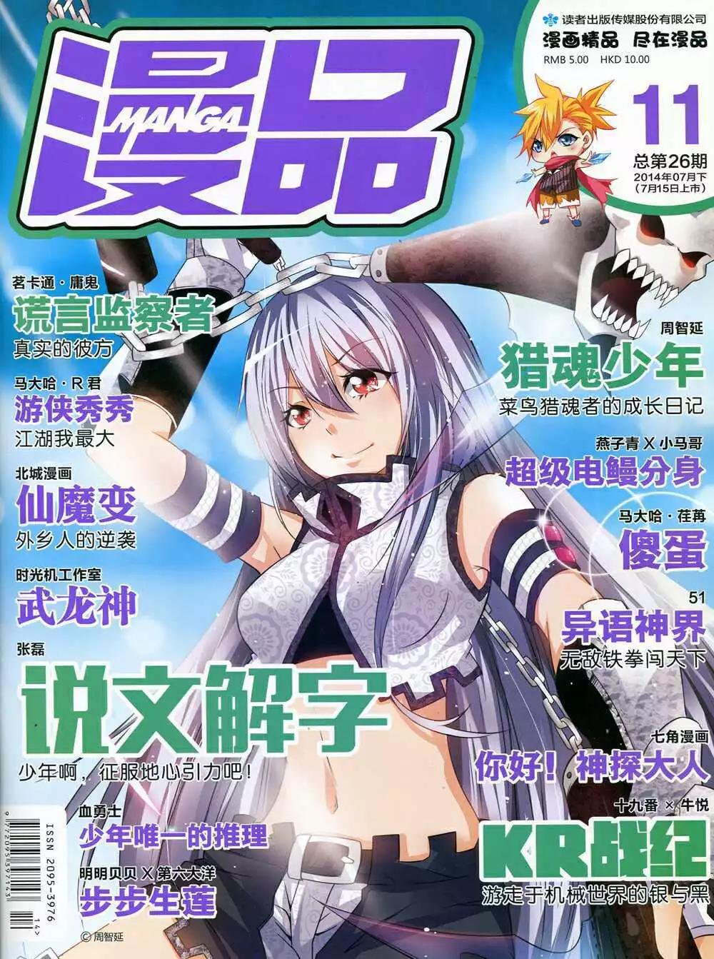 漫品 - 14年11期 全本(1/2) - 1