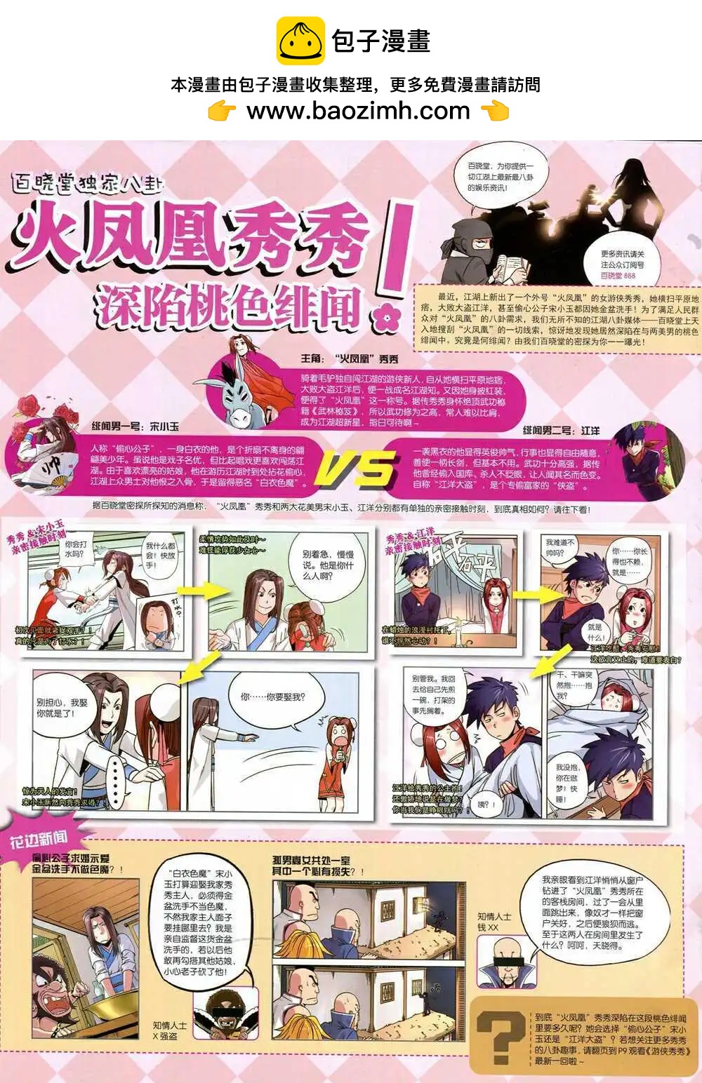 漫品 - 14年第19期 全本(1/2) - 2
