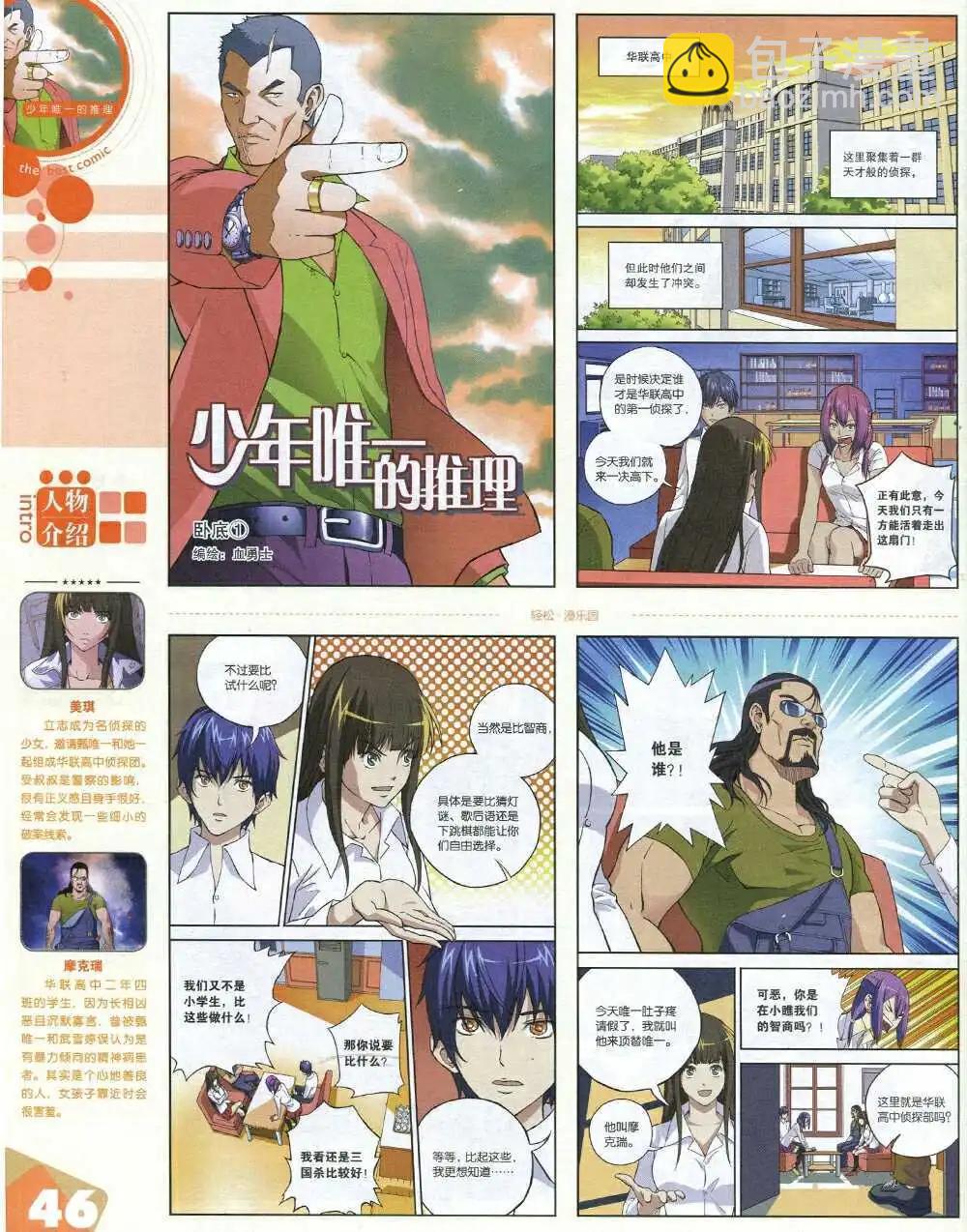 漫品 - 14年第19期 全本(2/2) - 2