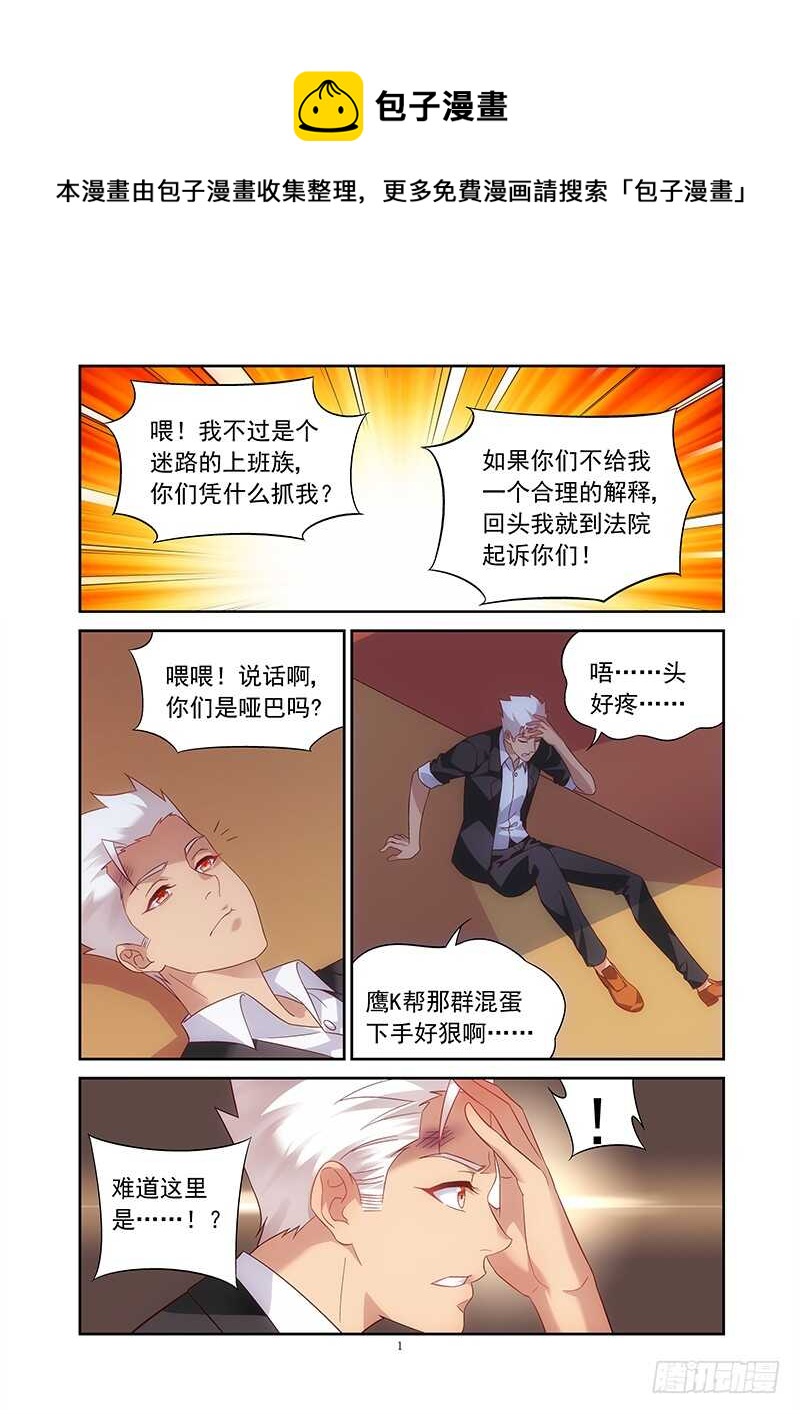 蠻妻有毒，腹黑大叔寵上天 - 第二季第14話 - 1