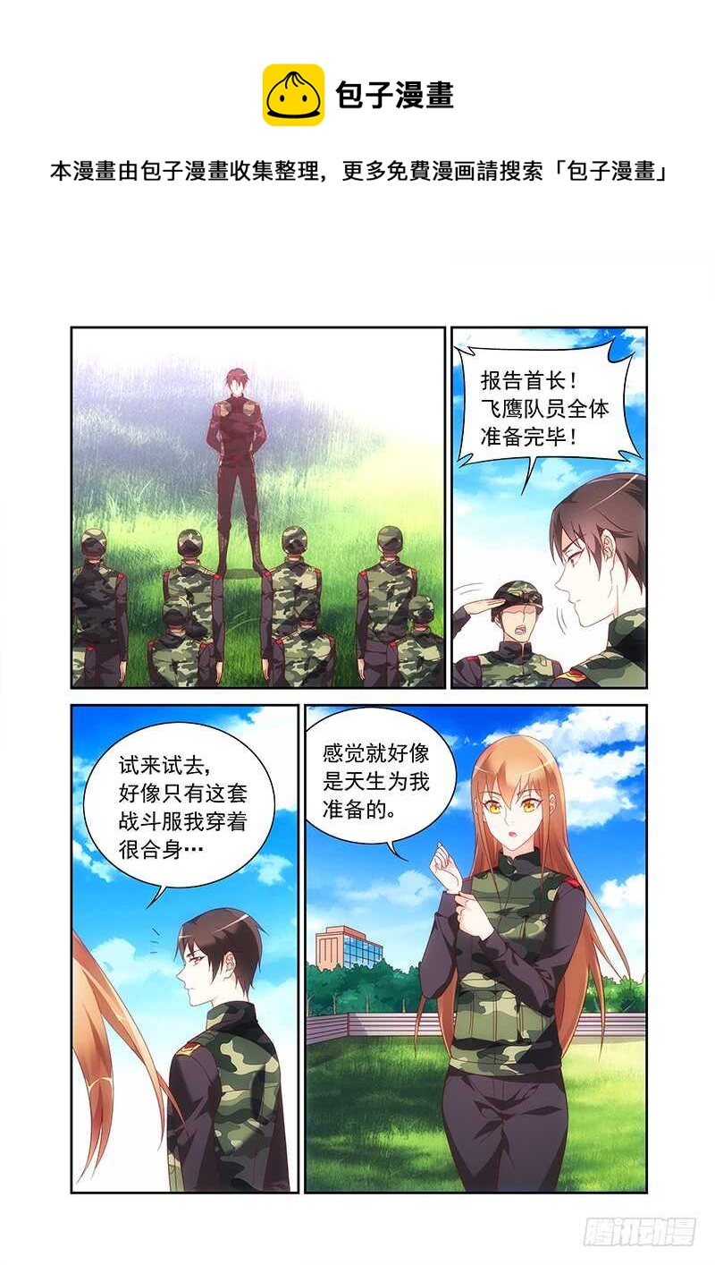 蠻妻有毒，腹黑大叔寵上天 - 第二季第30話 - 1