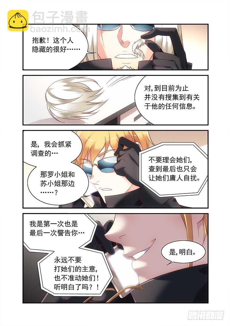 蠻妻有毒，腹黑大叔寵上天 - 第二季第62話 - 2