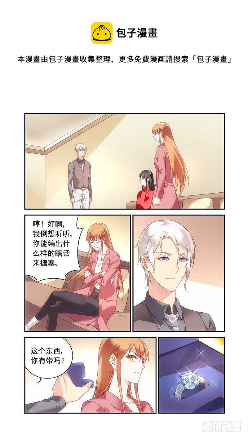 蠻妻有毒，腹黑大叔寵上天 - 第二季第78話 - 1